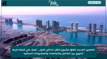 العلمين الجديدة تطلق مشروع النقل الداخلي الأول.. تعرف على شبكة الربط الحيوي بين الشاطئ والجامعات والمشروعات السكنية